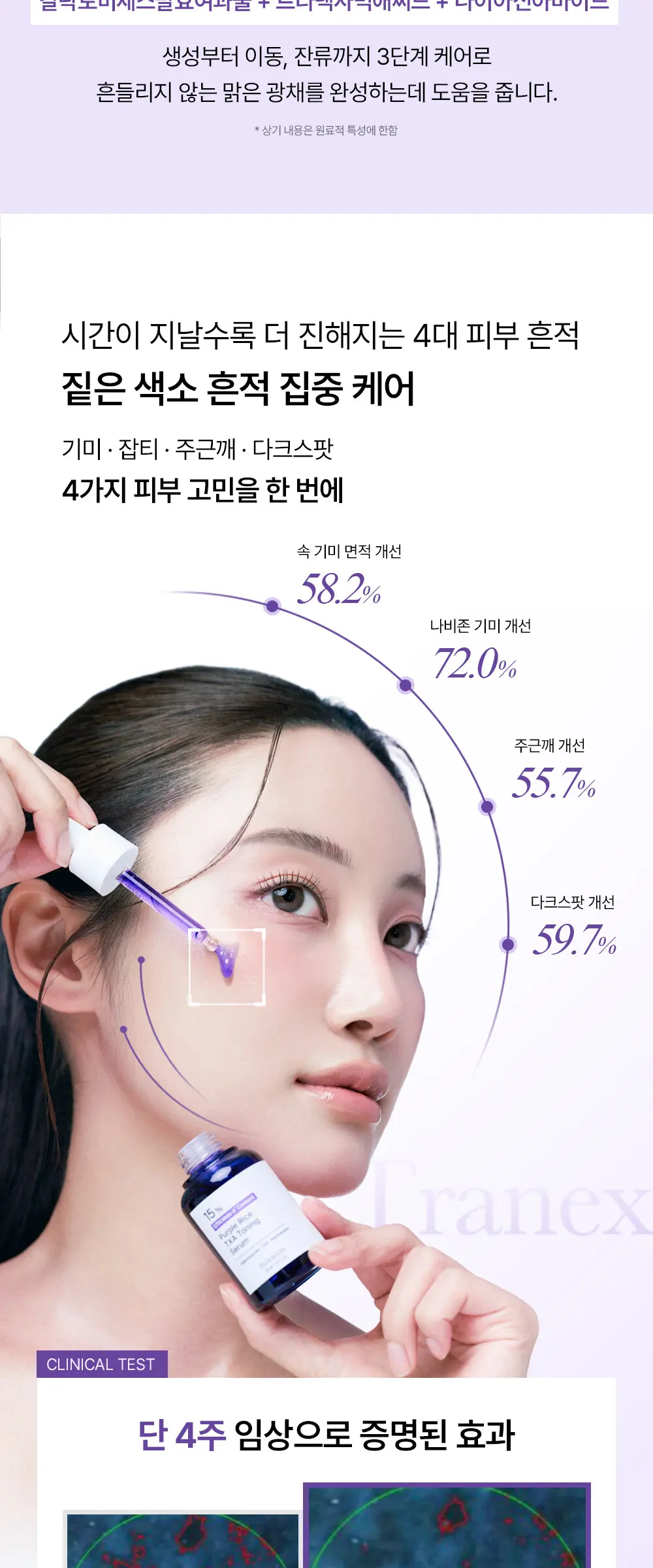 퍼플라이스 TXA 트라넥사믹애씨드 토닝 세럼 30ml Detail