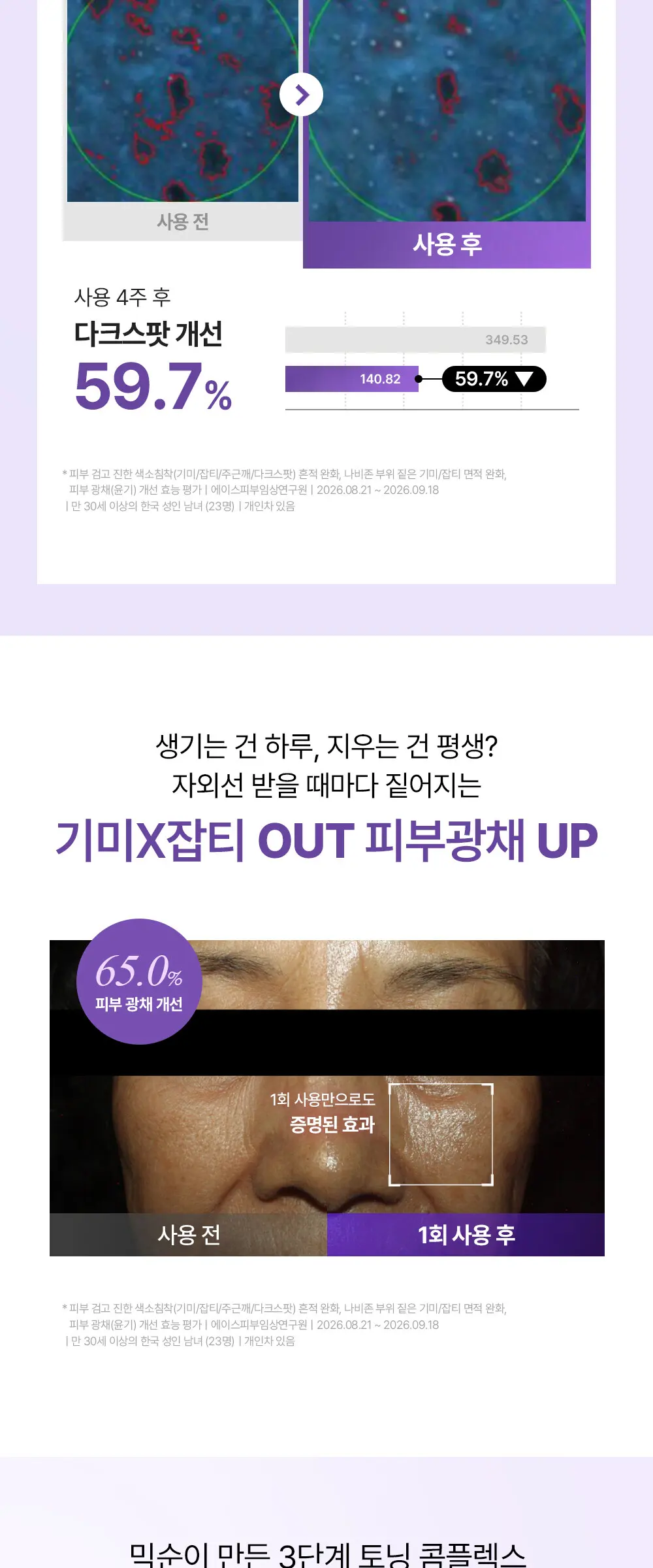 퍼플라이스 TXA 트라넥사믹애씨드 토닝 세럼 30ml Detail