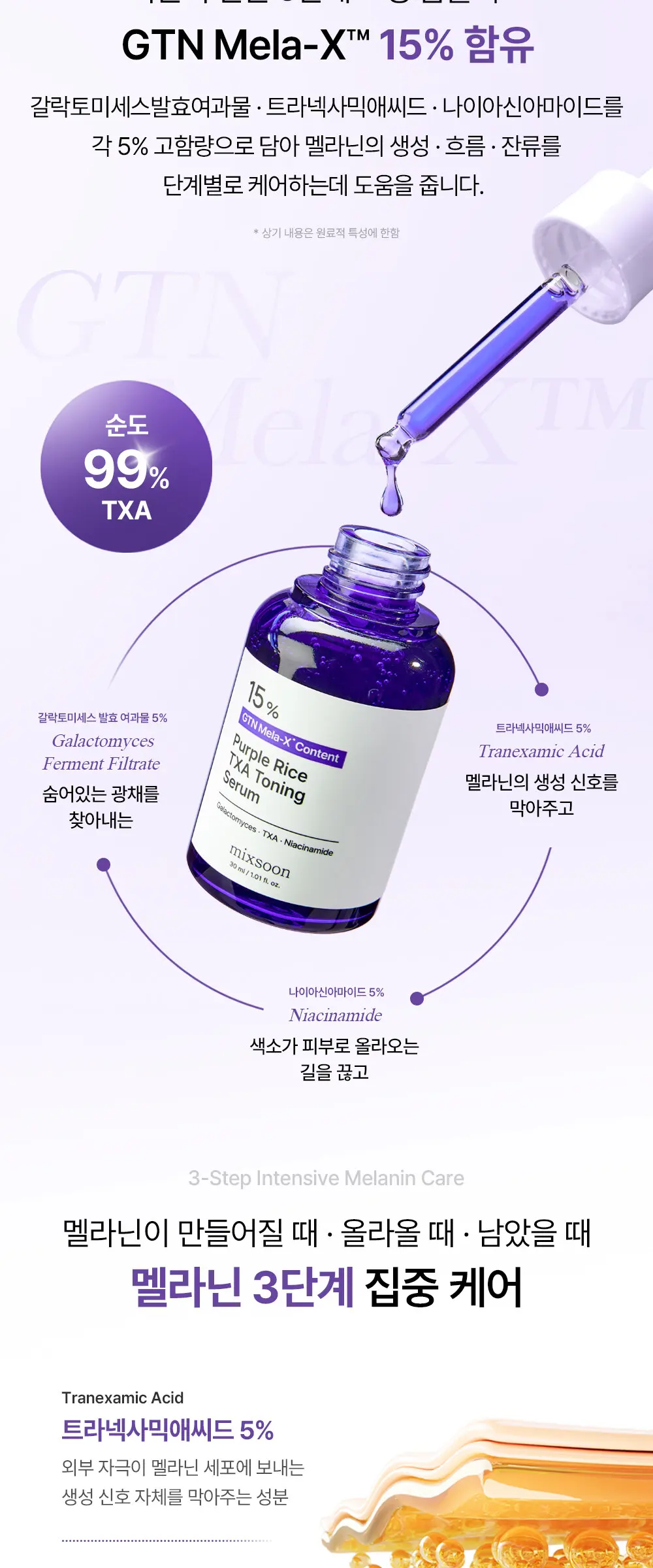 퍼플라이스 TXA 트라넥사믹애씨드 토닝 세럼 30ml Detail