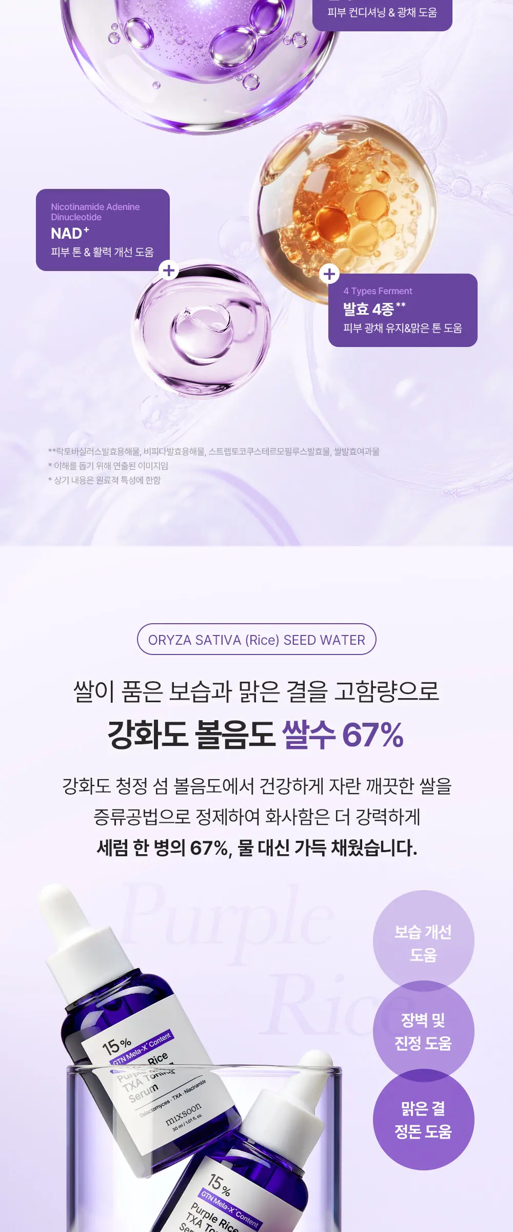 퍼플라이스 TXA 트라넥사믹애씨드 토닝 세럼 30ml Detail