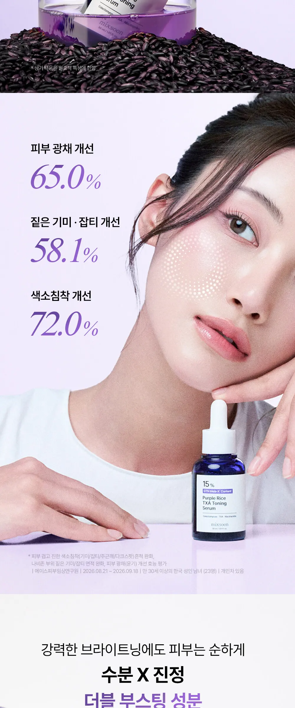 퍼플라이스 TXA 트라넥사믹애씨드 토닝 세럼 30ml Detail