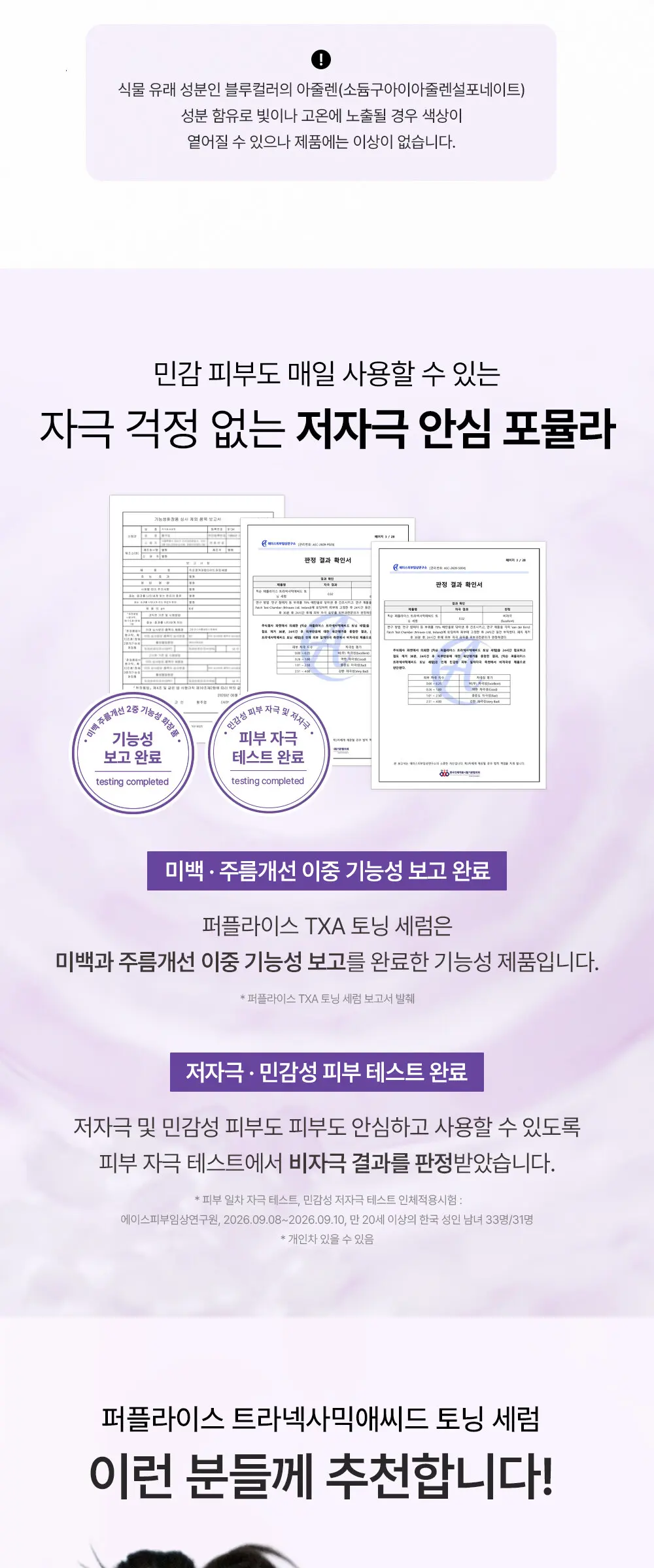 퍼플라이스 TXA 트라넥사믹애씨드 토닝 세럼 30ml Detail