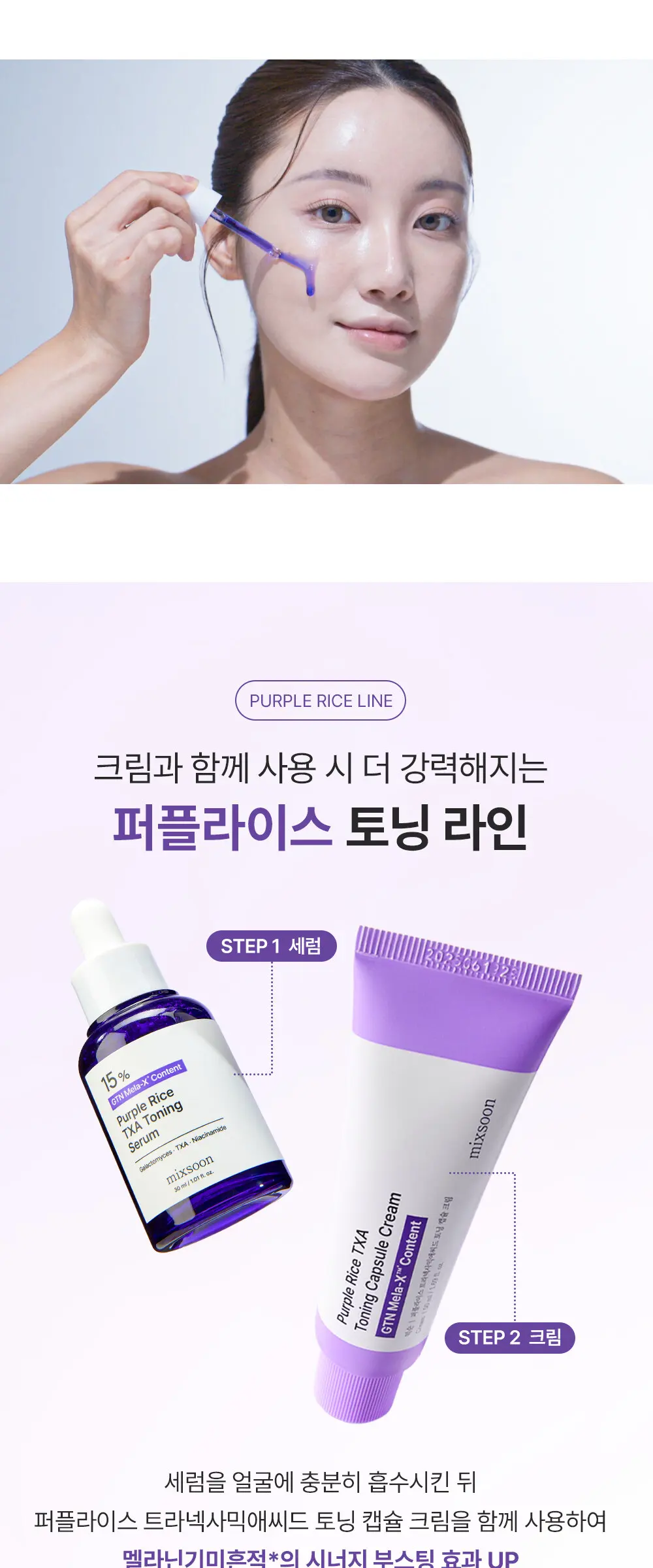 퍼플라이스 TXA 트라넥사믹애씨드 토닝 세럼 30ml Detail