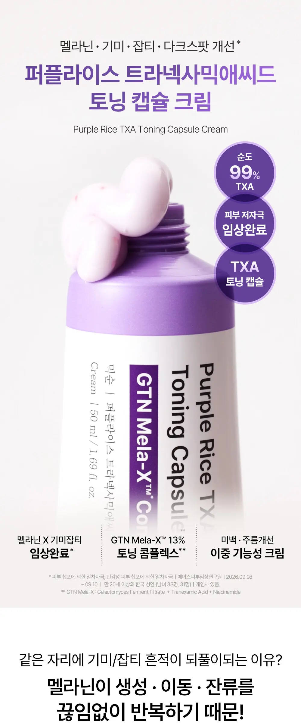 퍼플라이스 TXA 트라넥사믹애씨드 토닝 캡슐 크림 50ml Detail