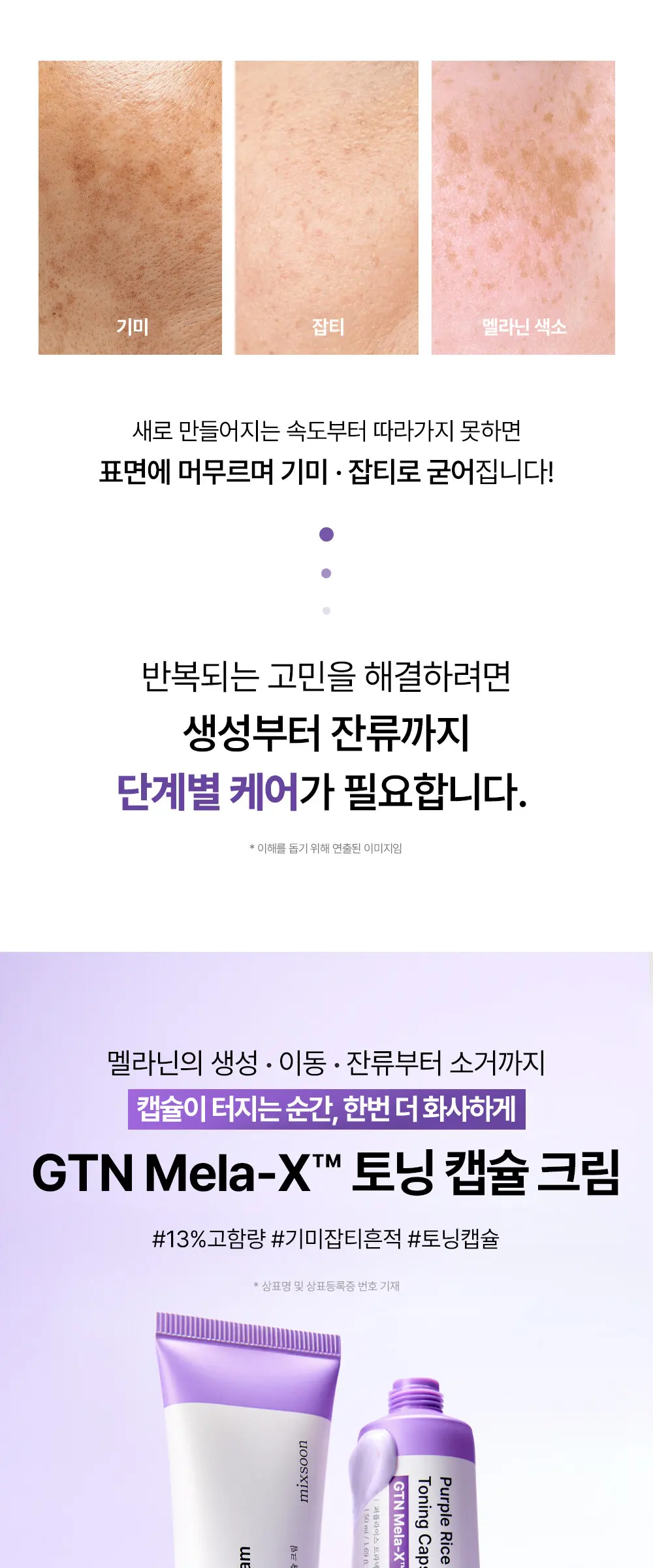 퍼플라이스 TXA 트라넥사믹애씨드 토닝 캡슐 크림 50ml Detail