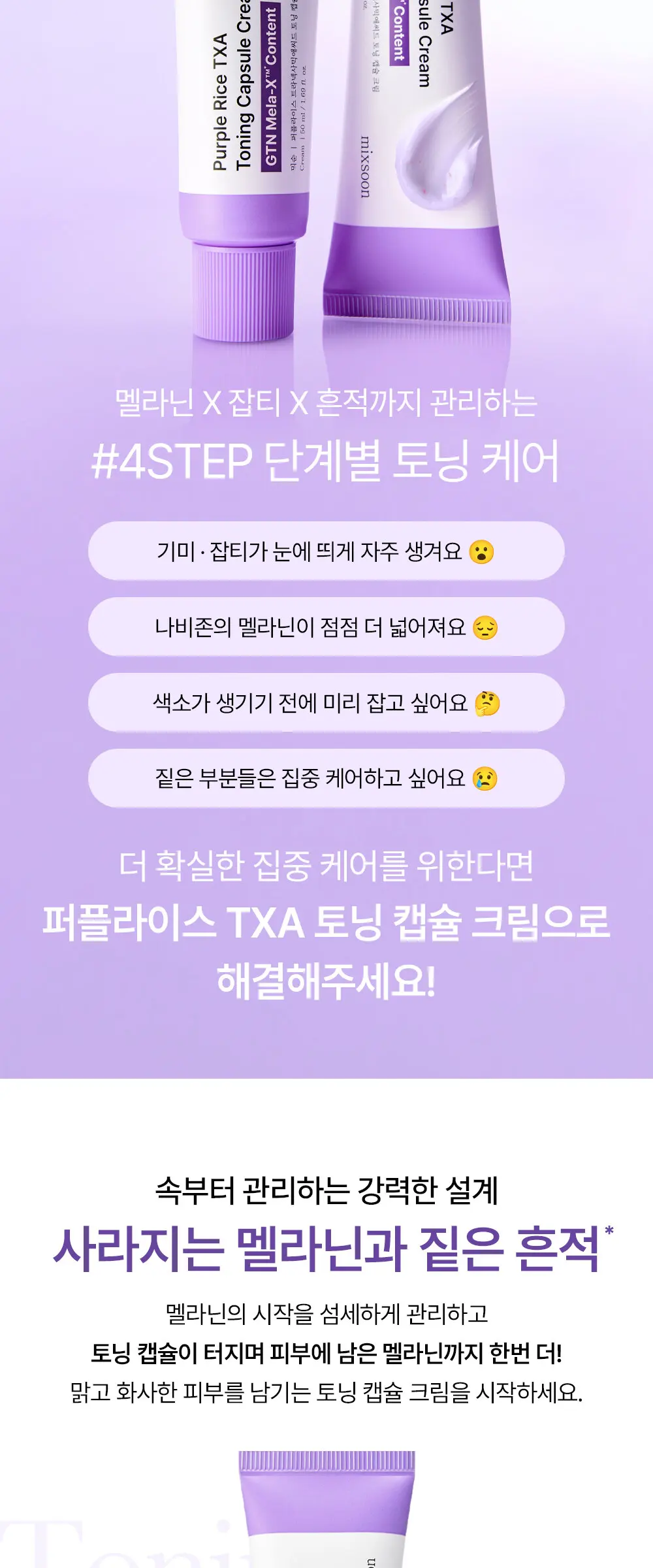 퍼플라이스 TXA 트라넥사믹애씨드 토닝 캡슐 크림 50ml Detail