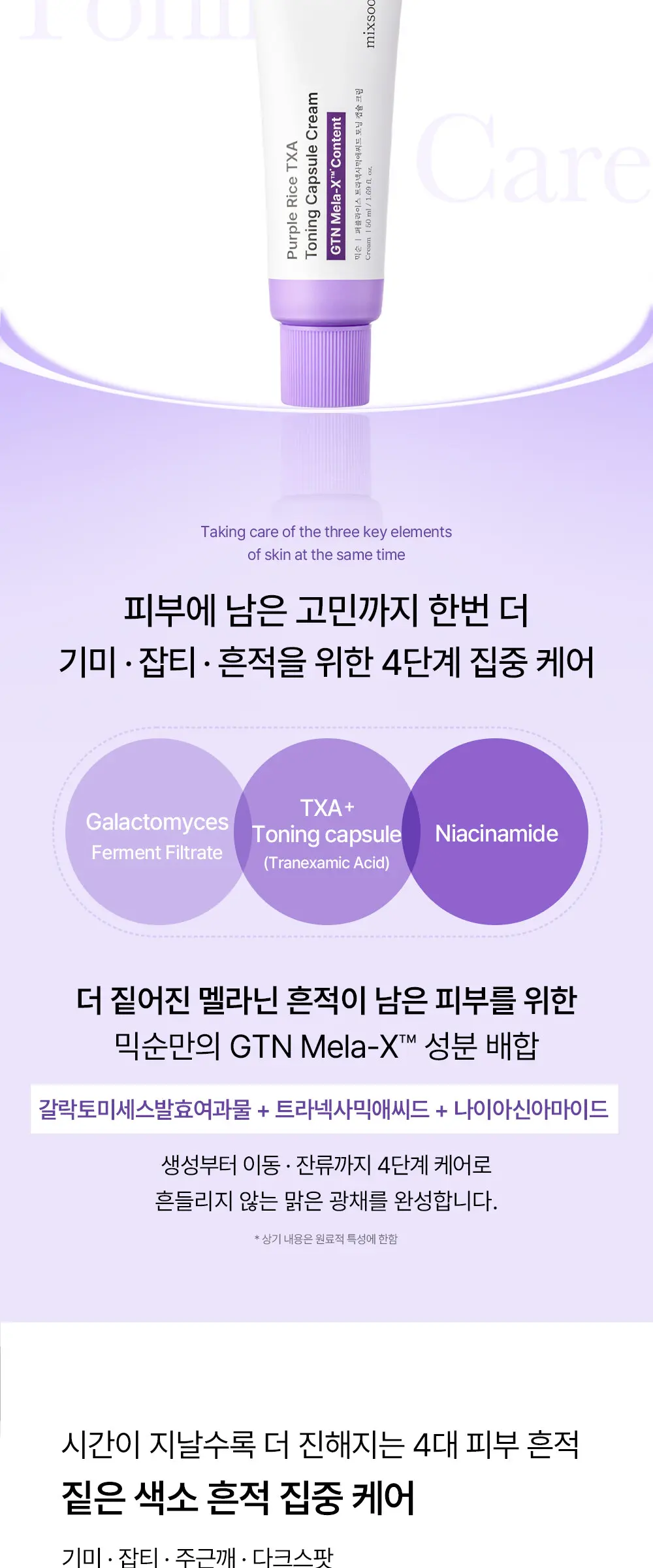 퍼플라이스 TXA 트라넥사믹애씨드 토닝 캡슐 크림 50ml Detail