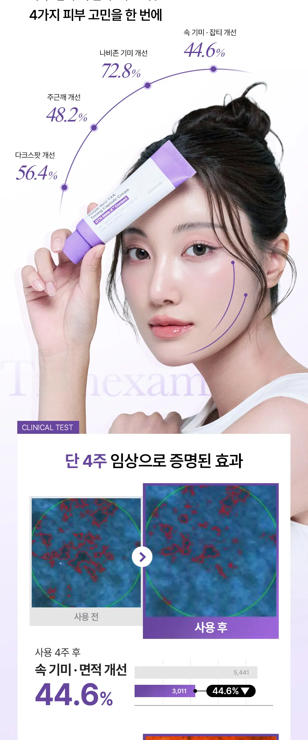 퍼플라이스 TXA 트라넥사믹애씨드 토닝 캡슐 크림 50ml Detail