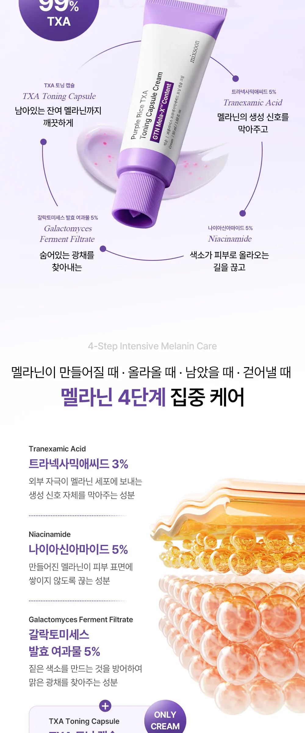 퍼플라이스 TXA 트라넥사믹애씨드 토닝 캡슐 크림 50ml Detail