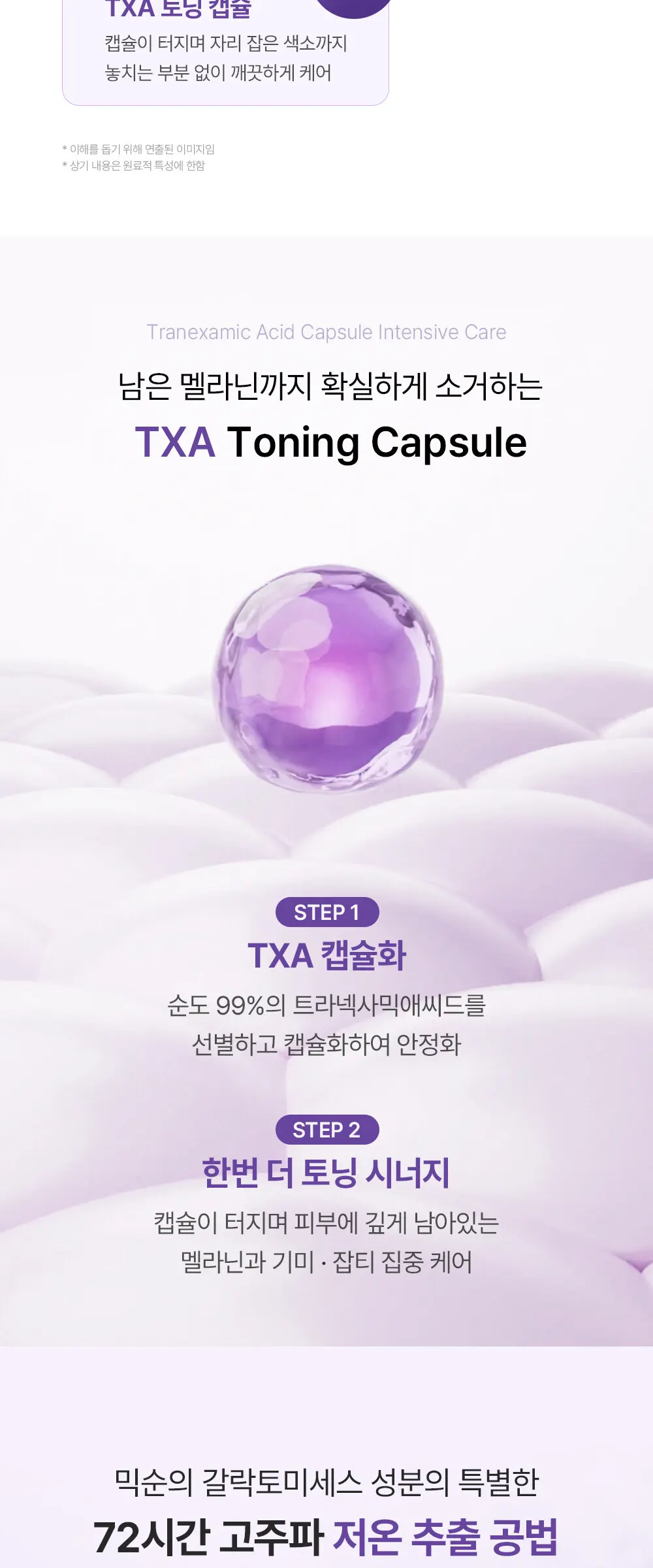 퍼플라이스 TXA 트라넥사믹애씨드 토닝 캡슐 크림 50ml Detail