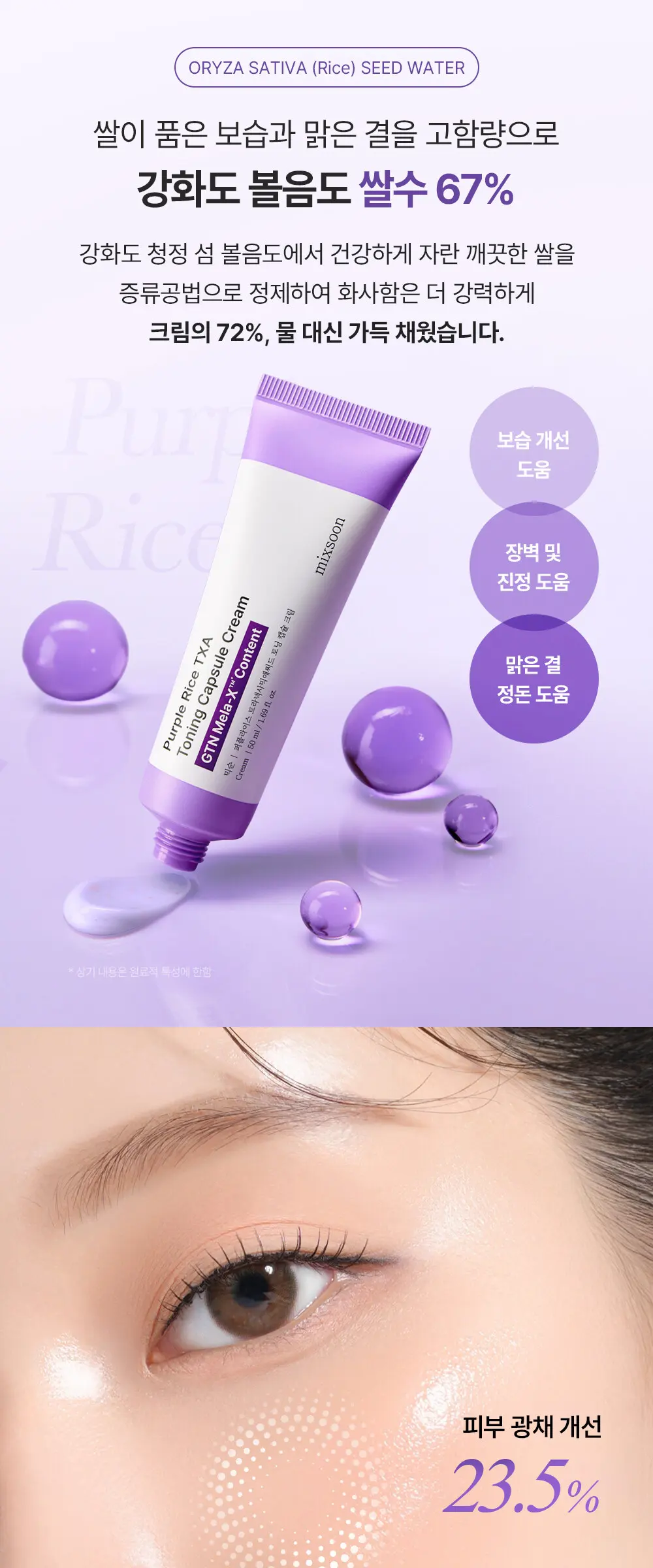 퍼플라이스 TXA 트라넥사믹애씨드 토닝 캡슐 크림 50ml Detail