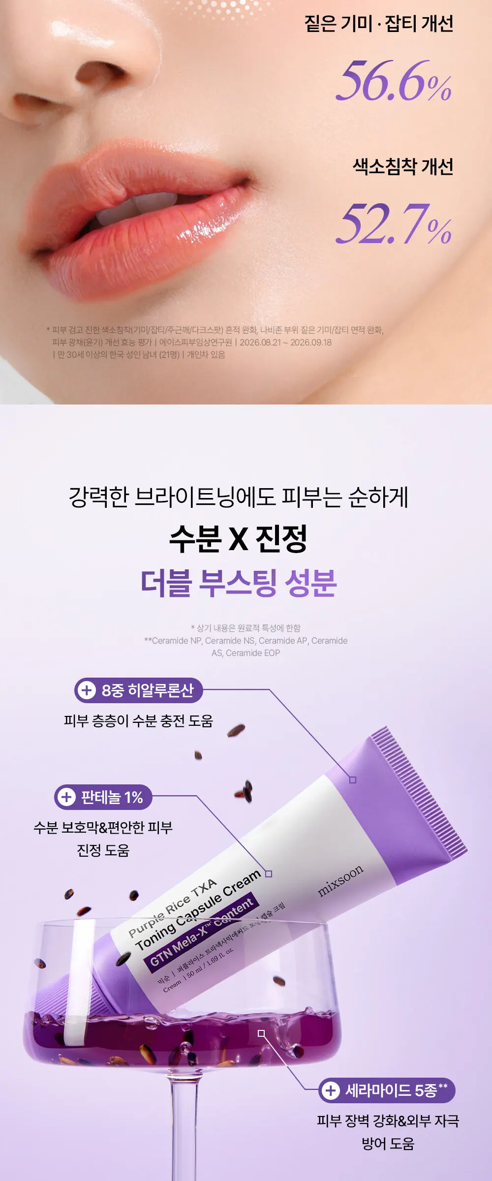 퍼플라이스 TXA 트라넥사믹애씨드 토닝 캡슐 크림 50ml Detail