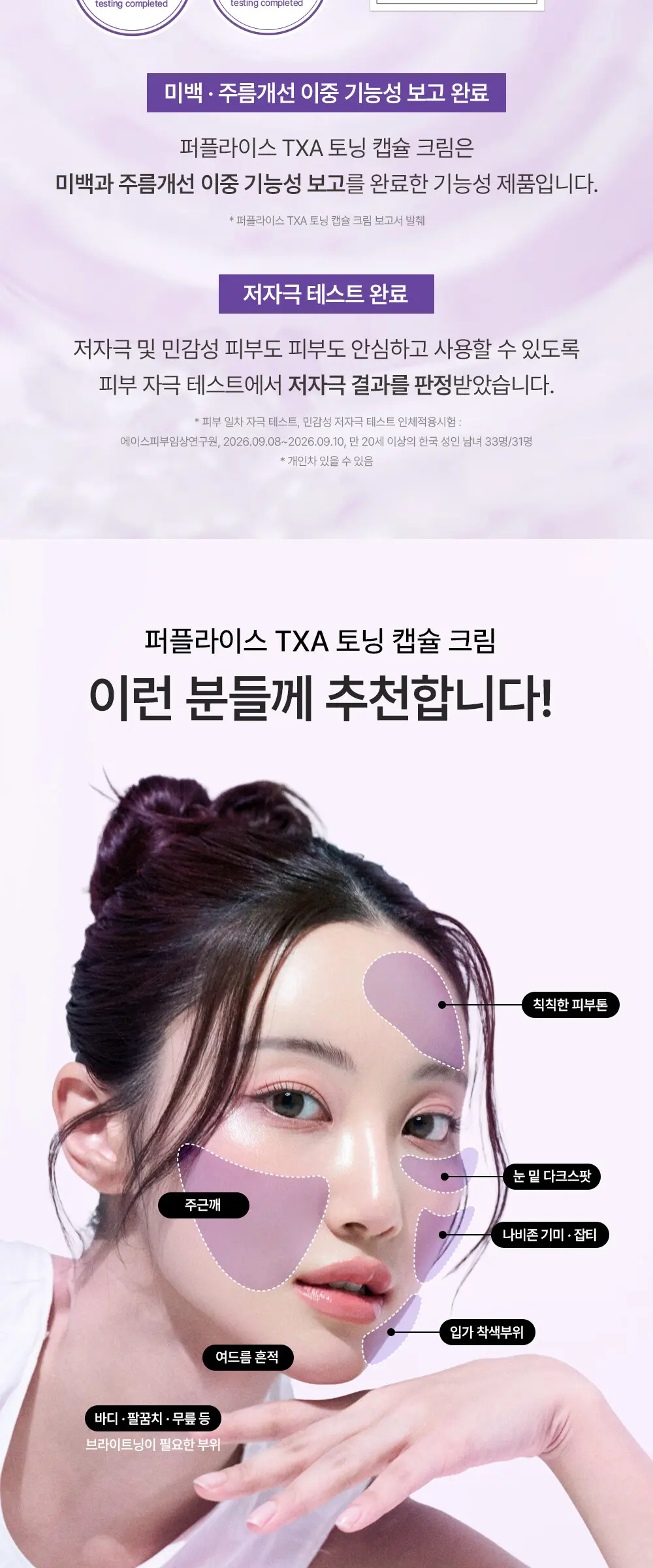 퍼플라이스 TXA 트라넥사믹애씨드 토닝 캡슐 크림 50ml Detail