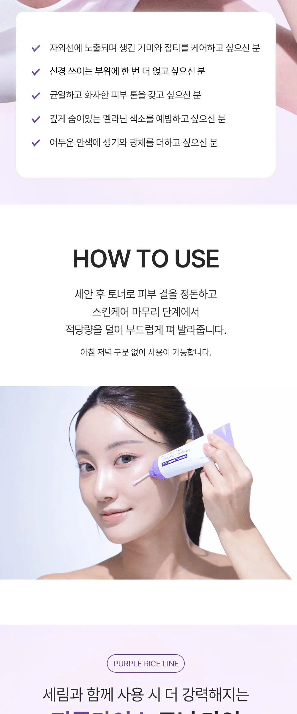 퍼플라이스 TXA 트라넥사믹애씨드 토닝 캡슐 크림 50ml Detail