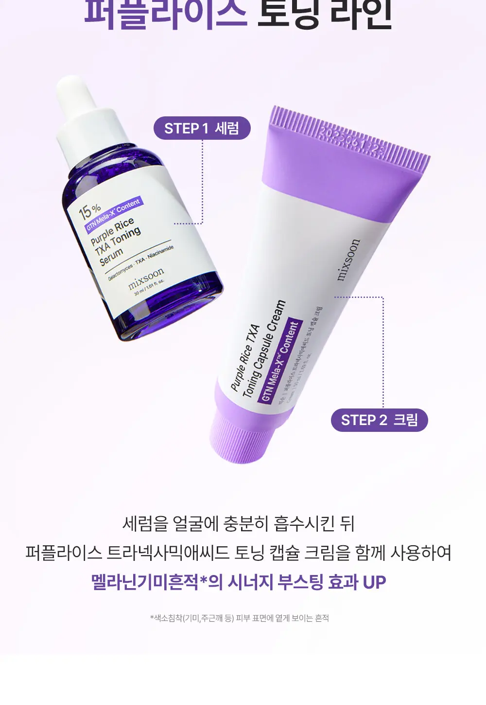 퍼플라이스 TXA 트라넥사믹애씨드 토닝 캡슐 크림 50ml Detail