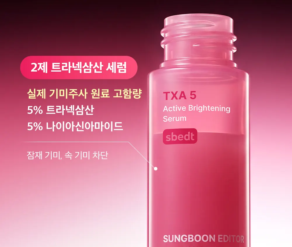 TXA5 트라넥삼산 액티브 브라이트닝 세럼 15ml Detail
