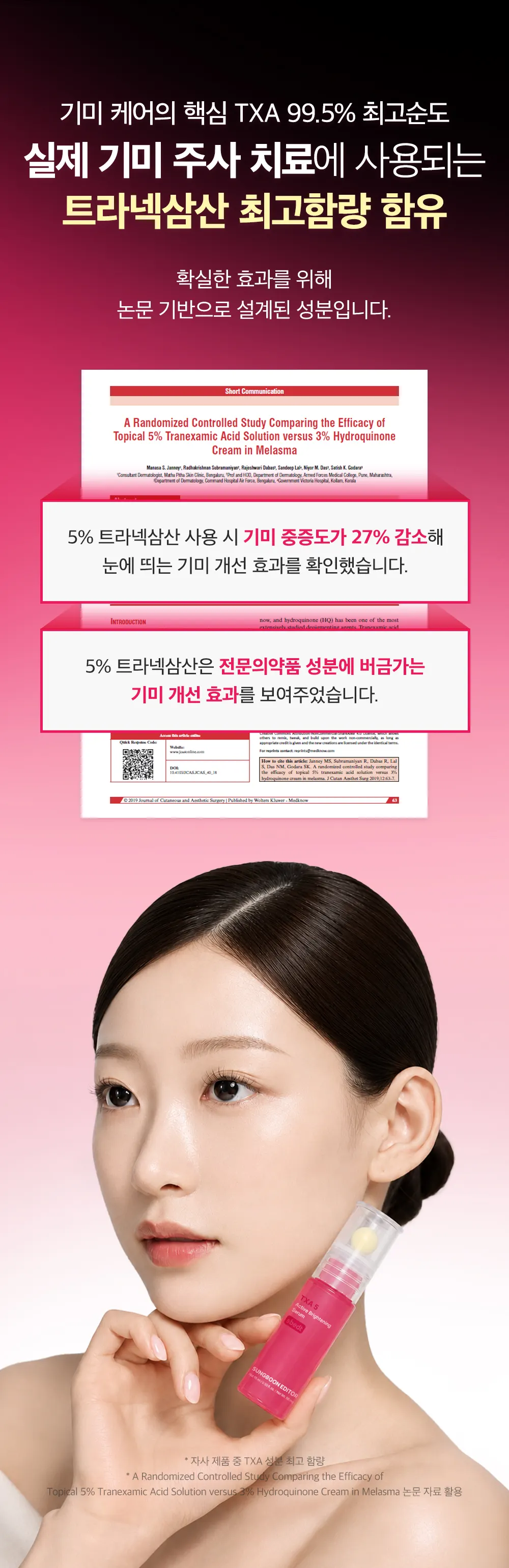 TXA5 트라넥삼산 액티브 브라이트닝 세럼 15ml Detail