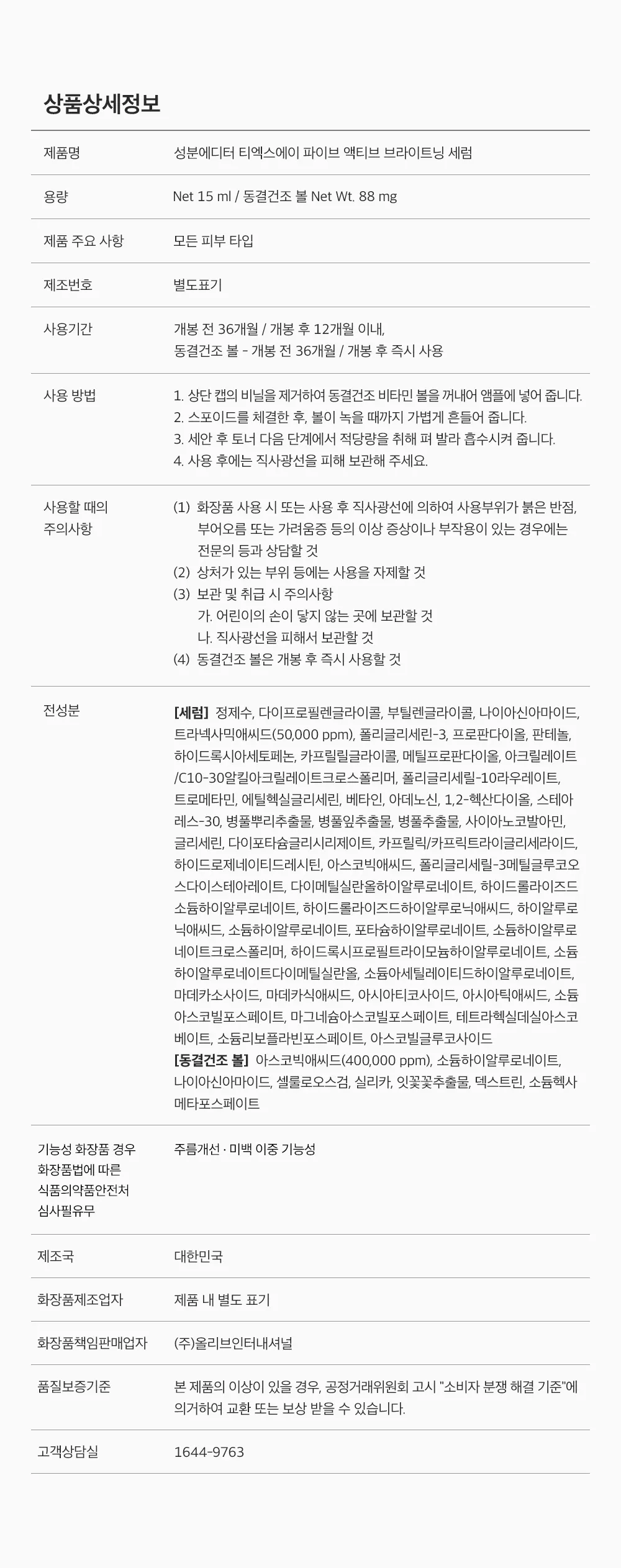 TXA5 트라넥삼산 액티브 브라이트닝 세럼 15ml Detail