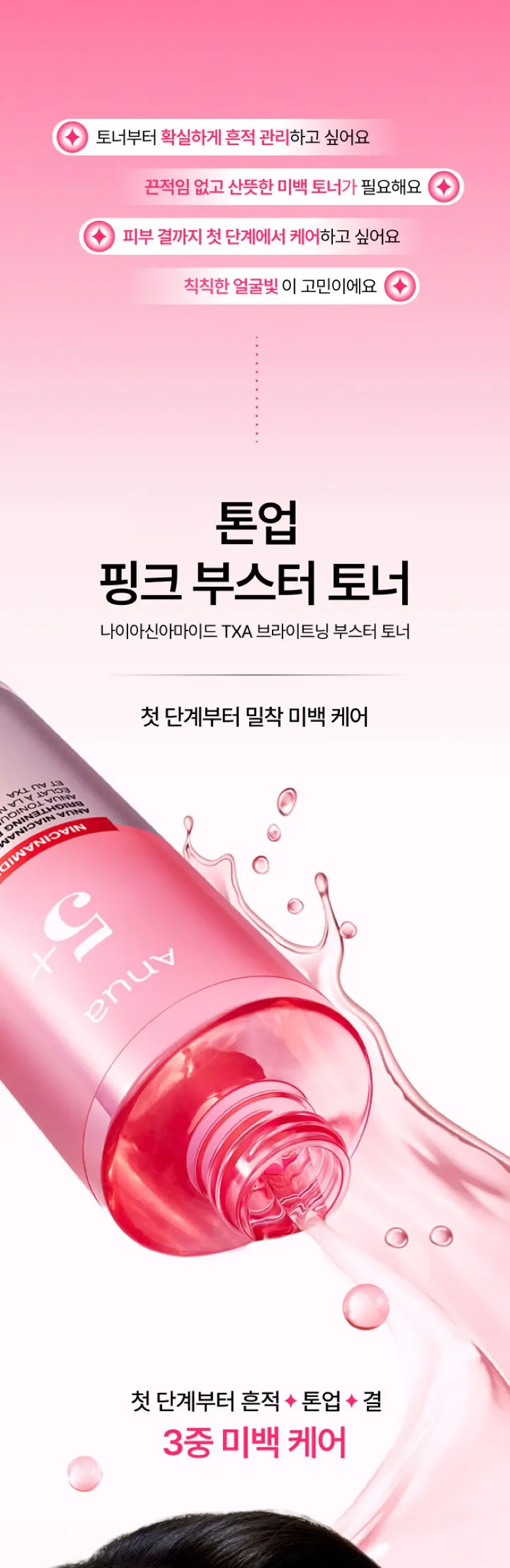 아누아 나이아신아마이드 TXA 브라이트닝 부스터 토너, 1개, 250ml Detail