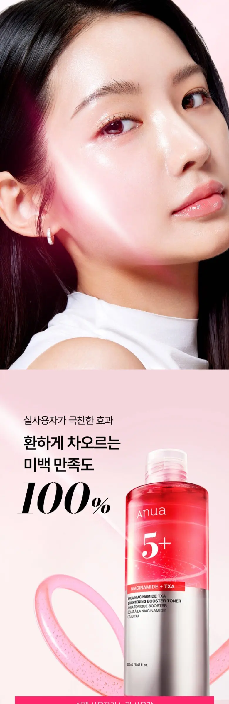 아누아 나이아신아마이드 TXA 브라이트닝 부스터 토너, 1개, 250ml Detail