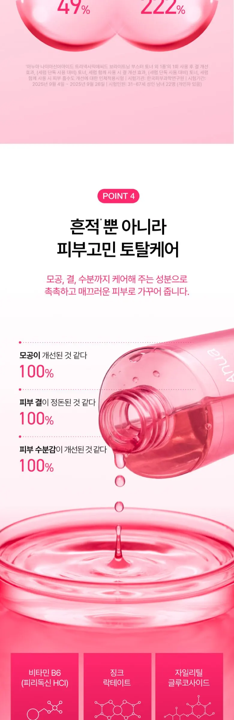 아누아 나이아신아마이드 TXA 브라이트닝 부스터 토너, 1개, 250ml Detail