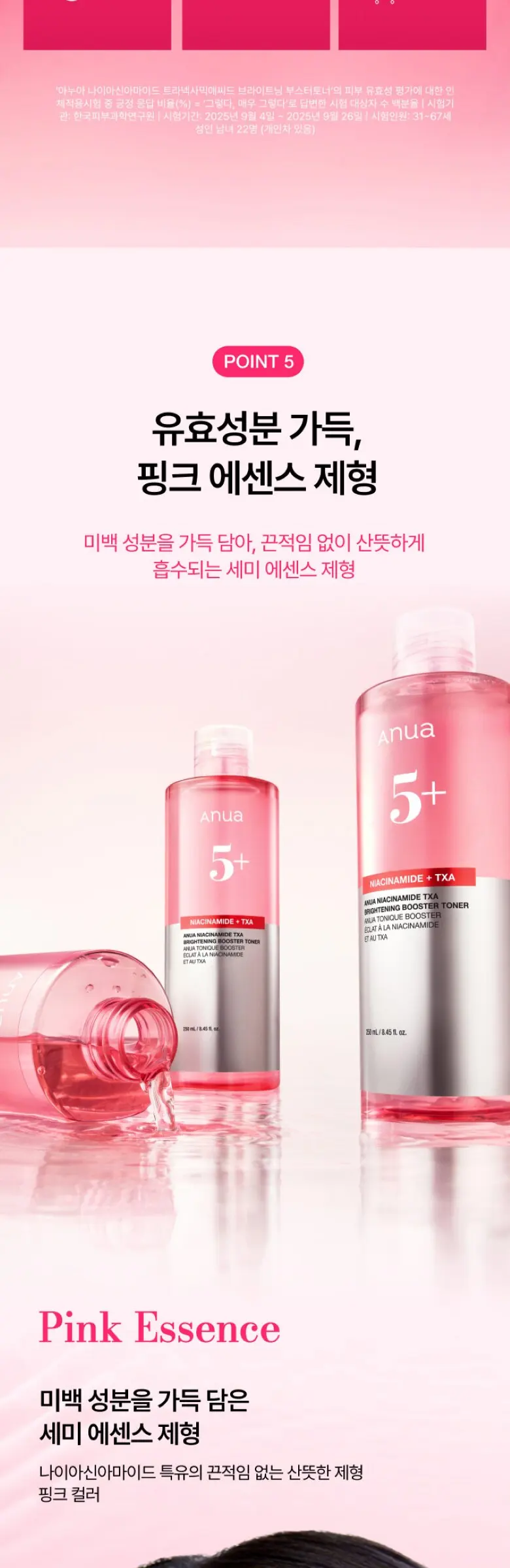 아누아 나이아신아마이드 TXA 브라이트닝 부스터 토너, 1개, 250ml Detail