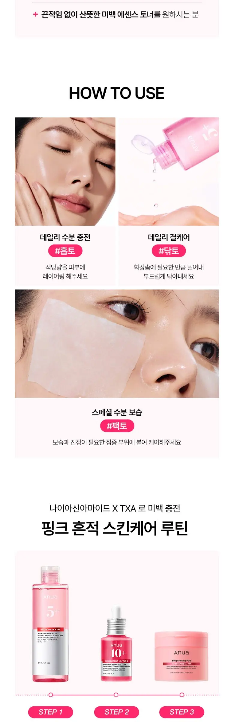 아누아 나이아신아마이드 TXA 브라이트닝 부스터 토너, 1개, 250ml Detail