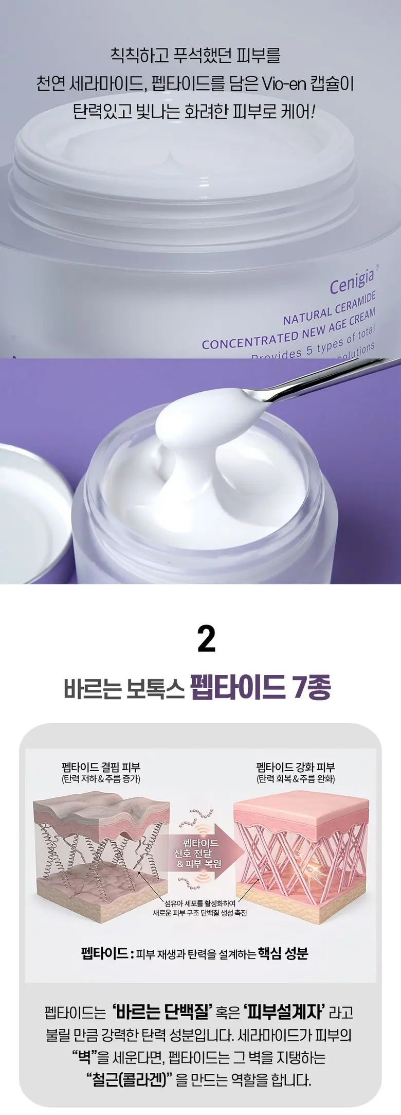 [UniqueMi] 세니지아 천연세라마이드 주름개선&미백 크림 50ml Detail