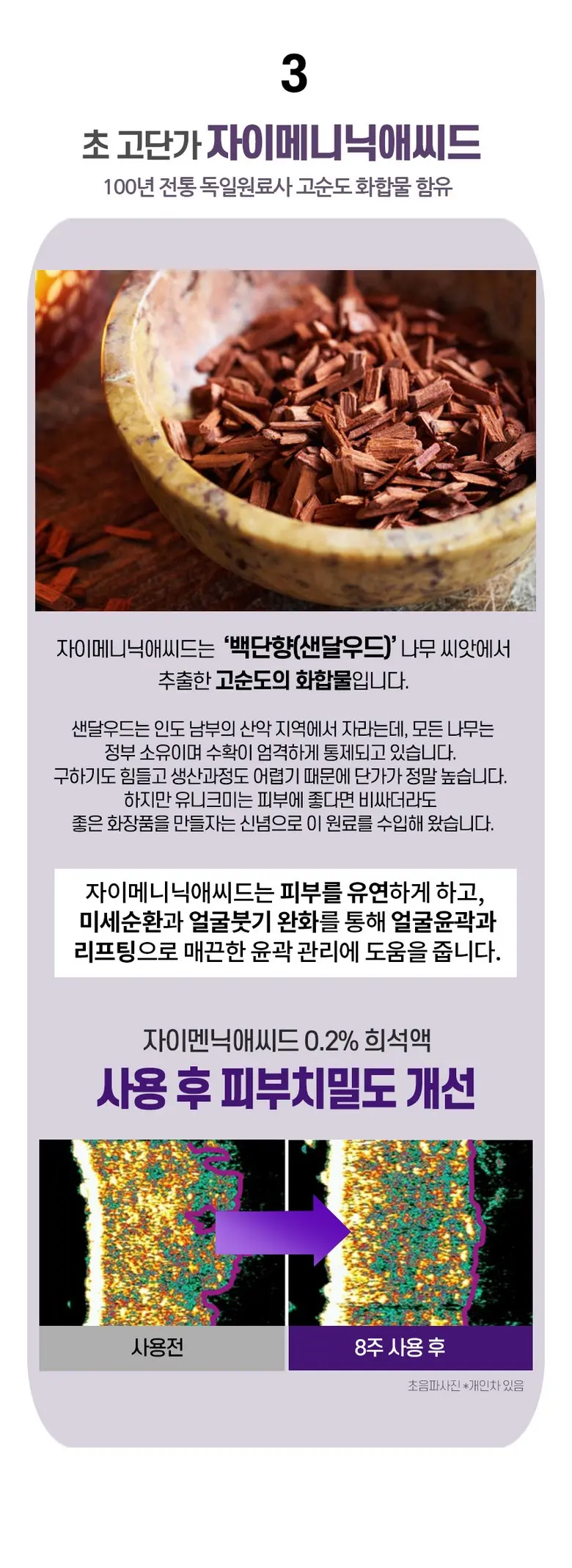 [UniqueMi] 세니지아 천연세라마이드 주름개선&미백 크림 50ml Detail
