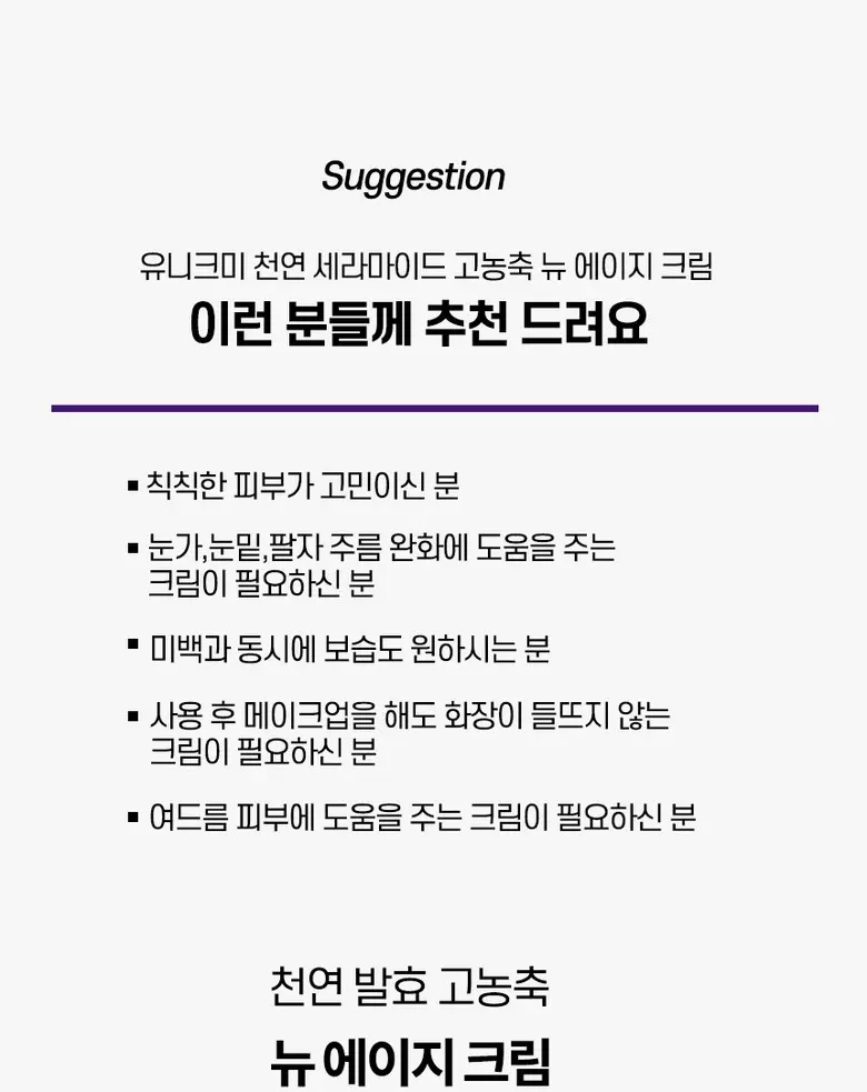 [UniqueMi] 세니지아 천연세라마이드 주름개선&미백 크림 50ml Detail