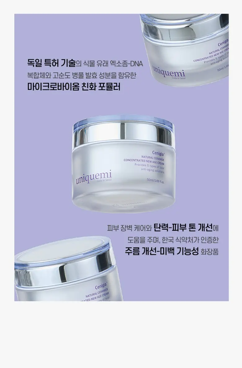 [UniqueMi] 세니지아 천연세라마이드 주름개선&미백 크림 50ml Detail