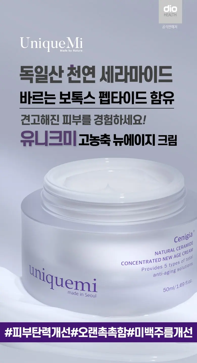 [UniqueMi] 세니지아 천연세라마이드 주름개선&미백 크림 50ml Detail