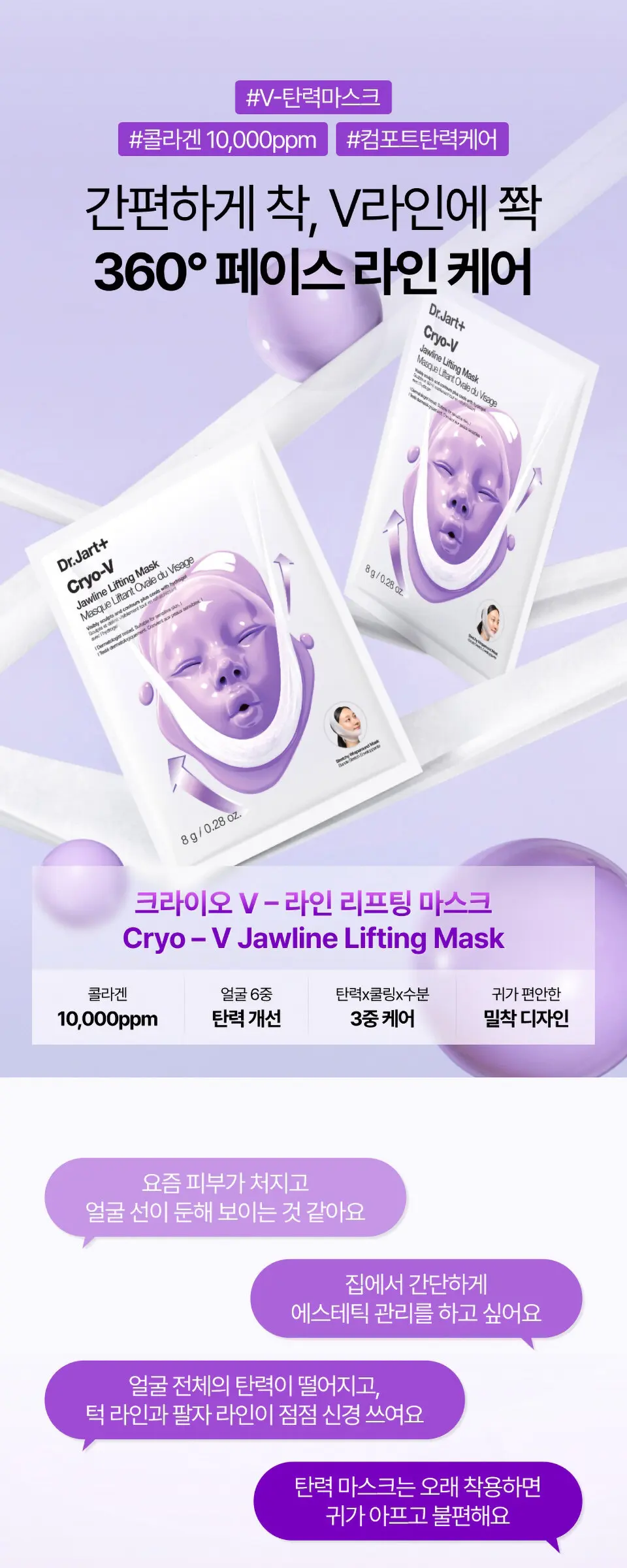 크라이오 V 리프팅 마스크 Detail