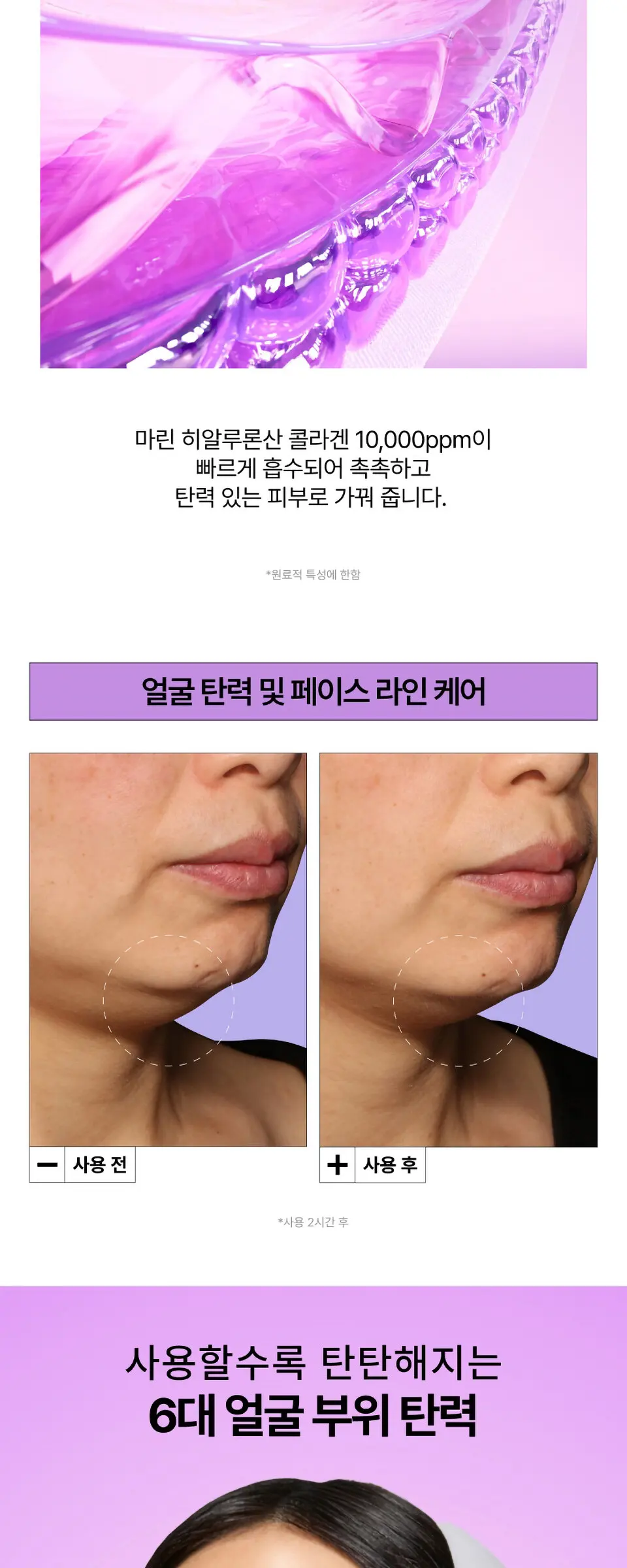 크라이오 V 리프팅 마스크 Detail