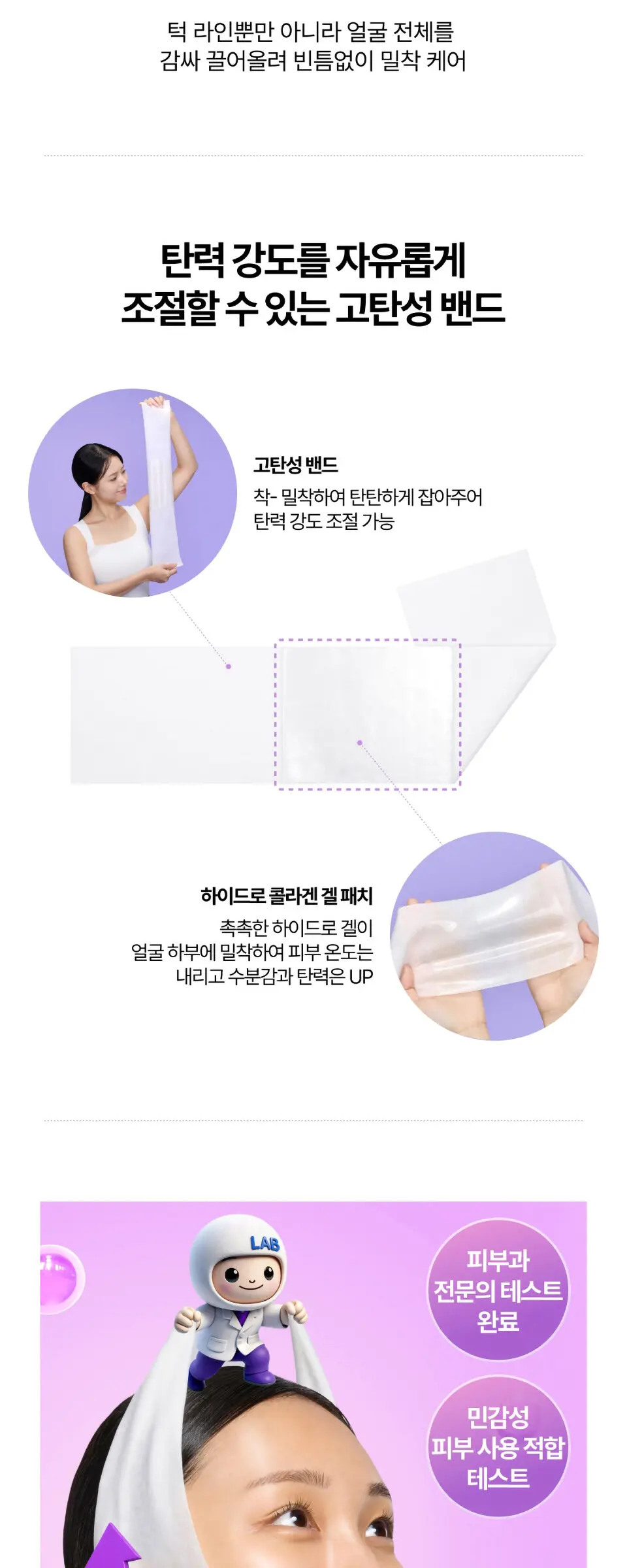 크라이오 V 리프팅 마스크 Detail