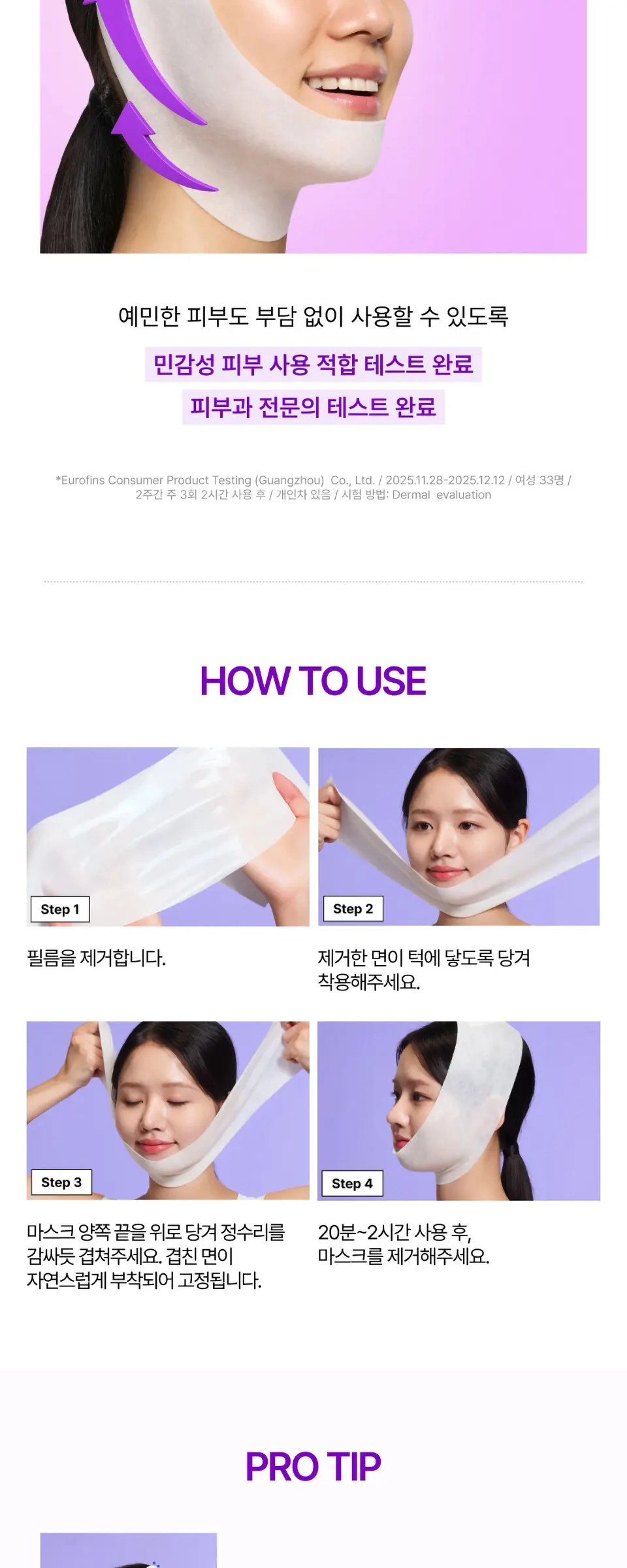 크라이오 V 리프팅 마스크 Detail