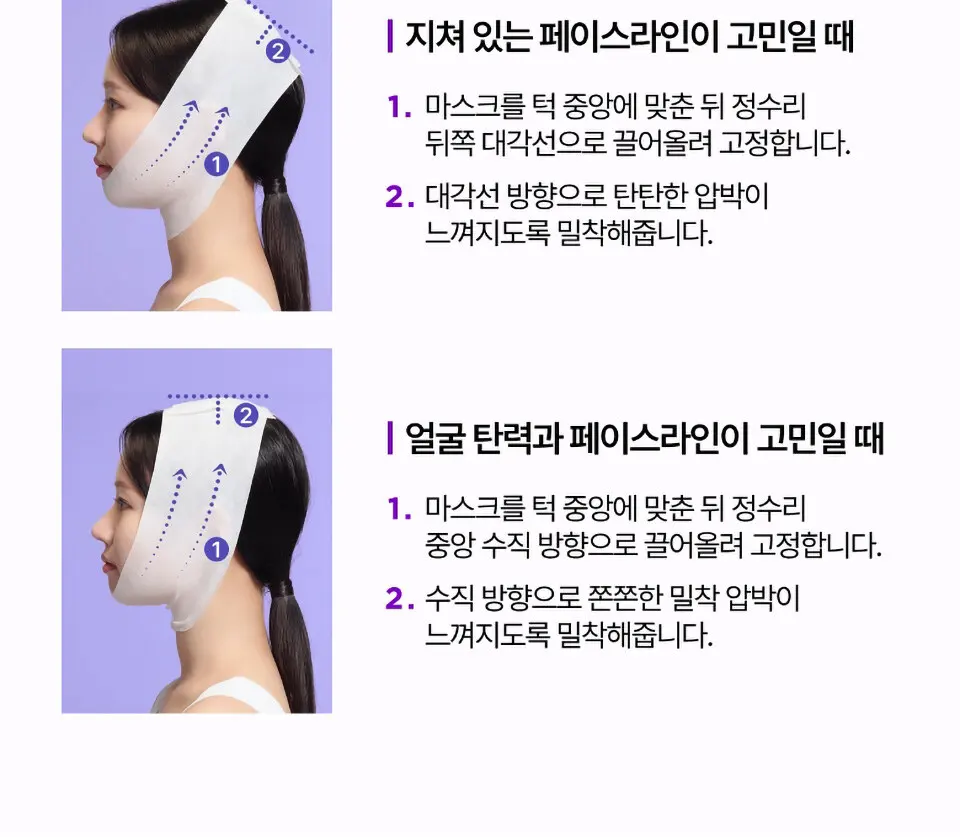 크라이오 V 리프팅 마스크 Detail