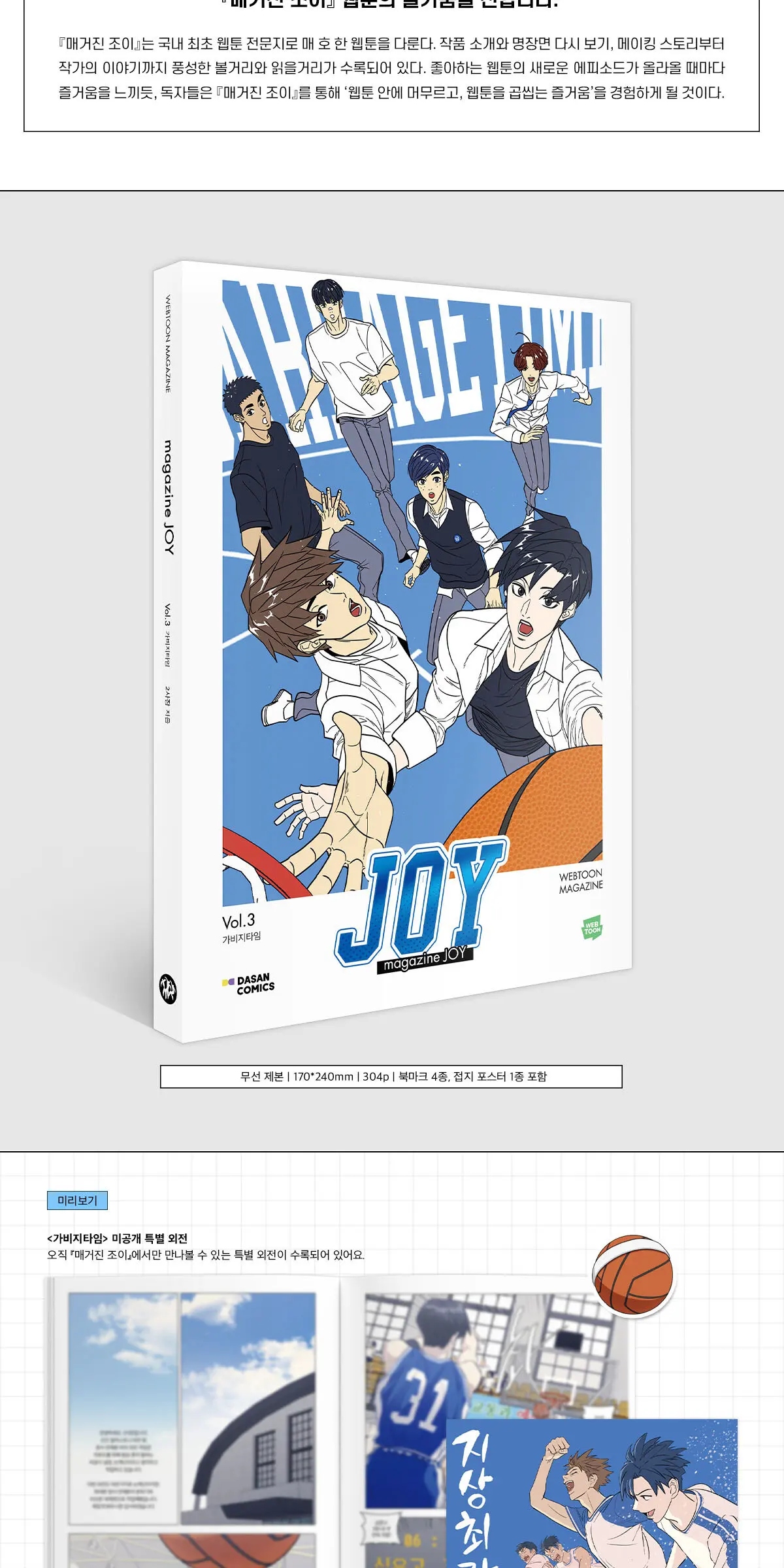 매거진 조이 Vol.3 : 가비지타임 Detail