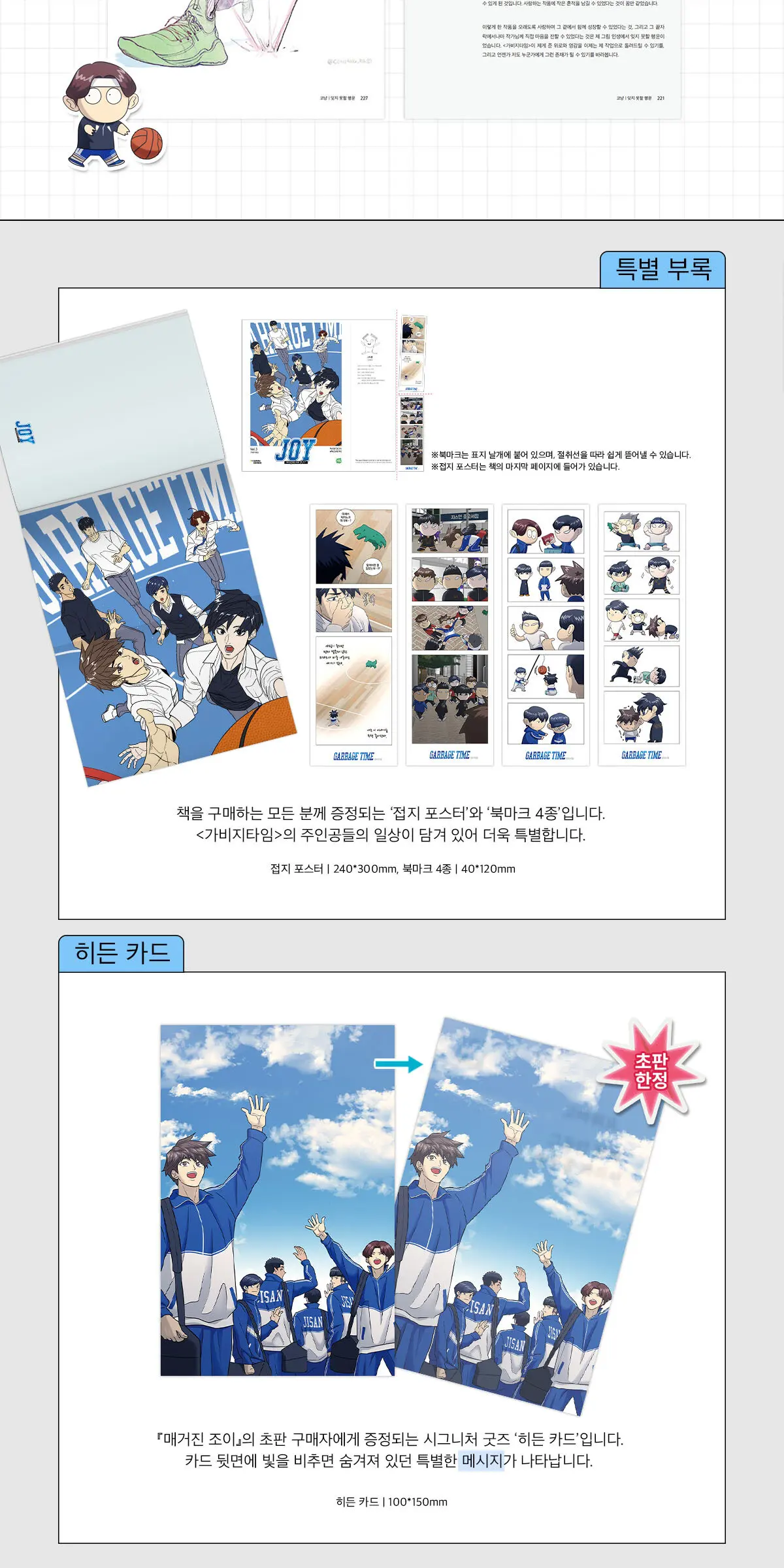 매거진 조이 Vol.3 : 가비지타임 Detail
