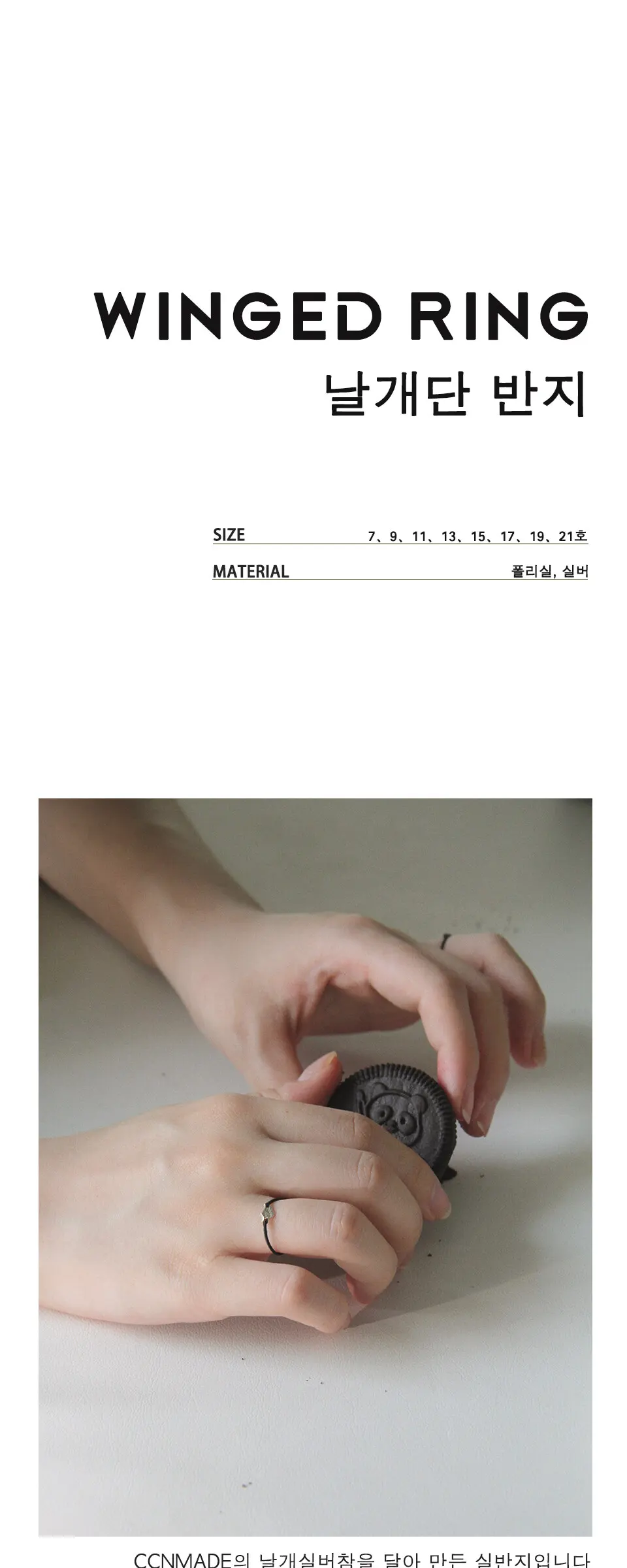 Winged Ring 날개단 반지 Detail