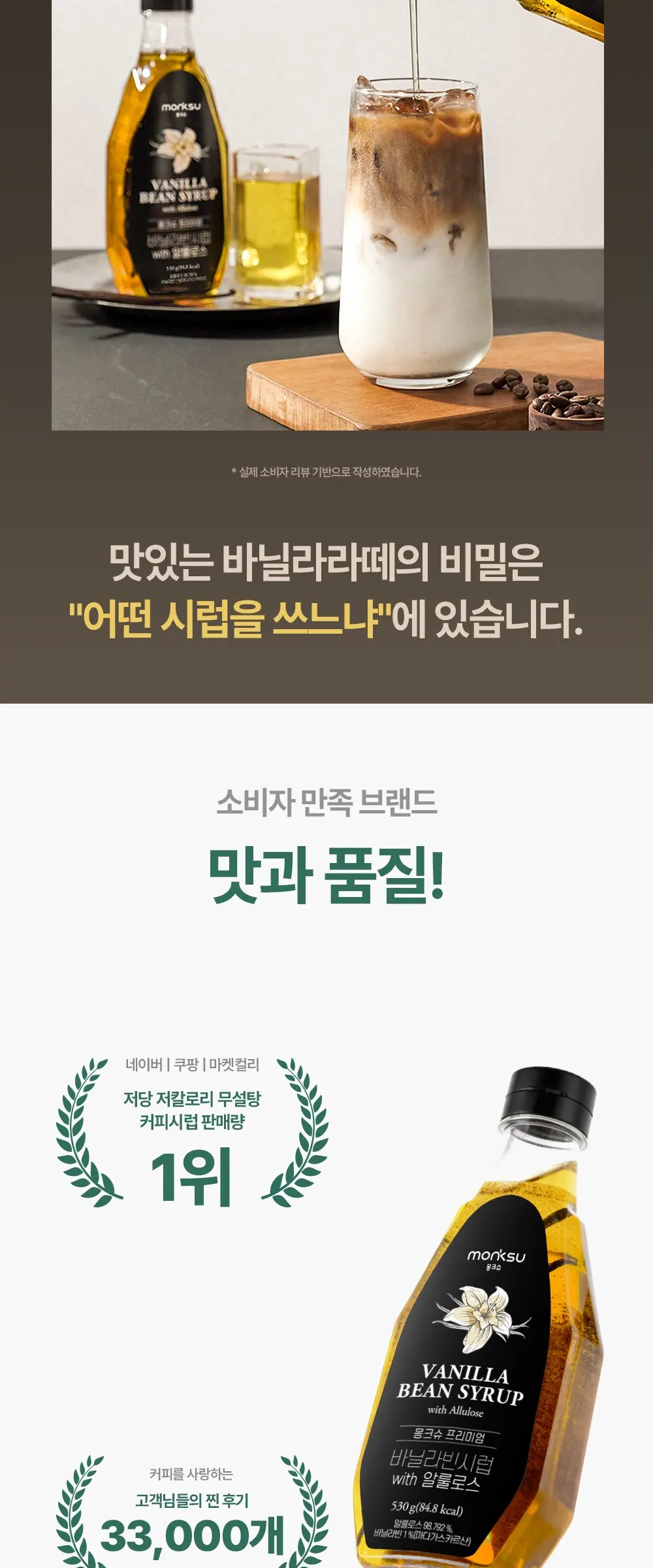 몽크슈 프리미엄 바닐라빈시럽 WITH 알룰로스, 530g, 1개 Detail