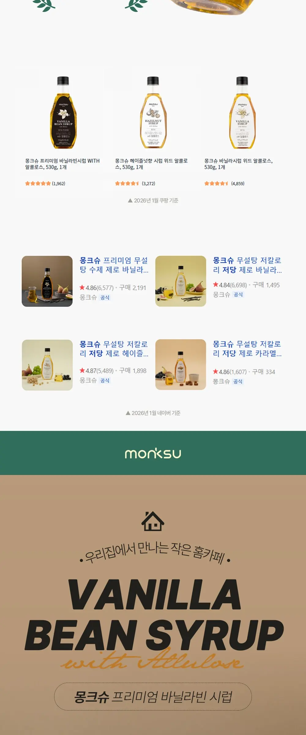 몽크슈 프리미엄 바닐라빈시럽 WITH 알룰로스, 530g, 1개 Detail