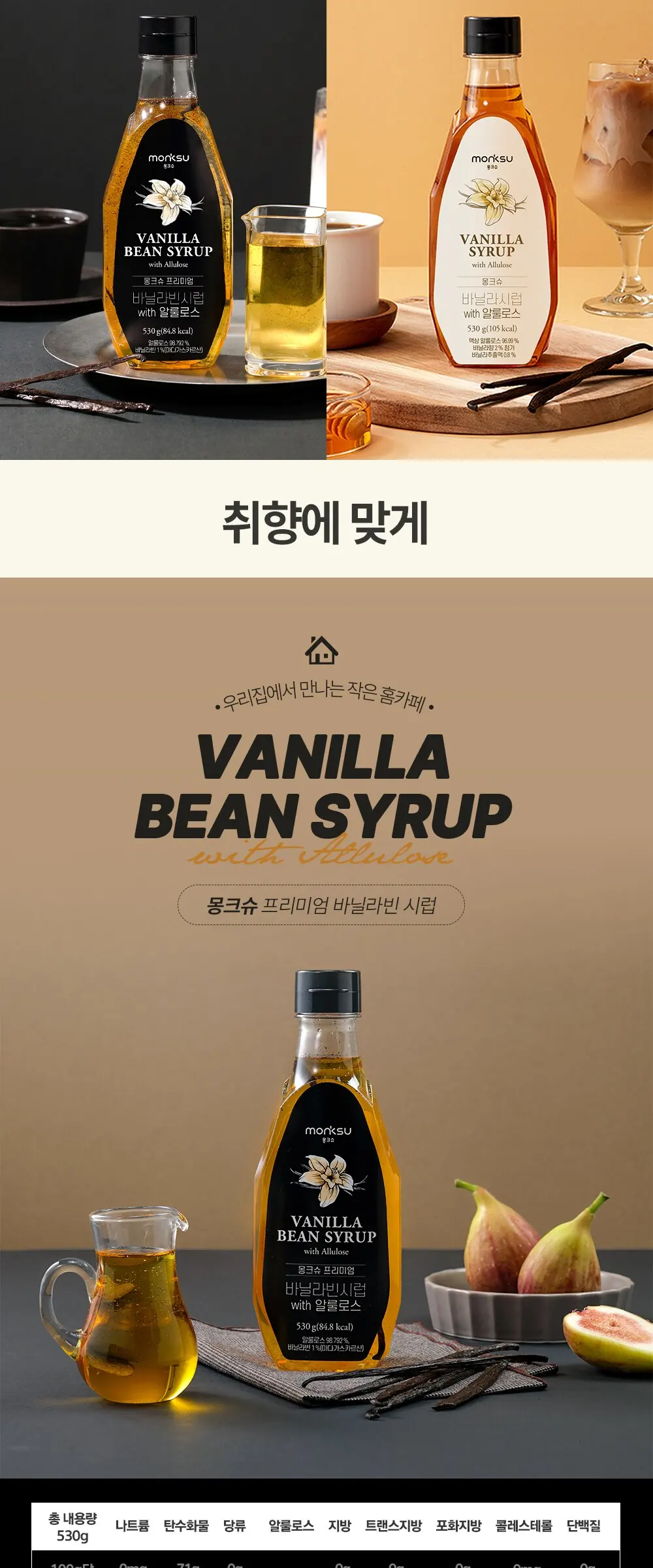 몽크슈 프리미엄 바닐라빈시럽 WITH 알룰로스, 530g, 1개 Detail