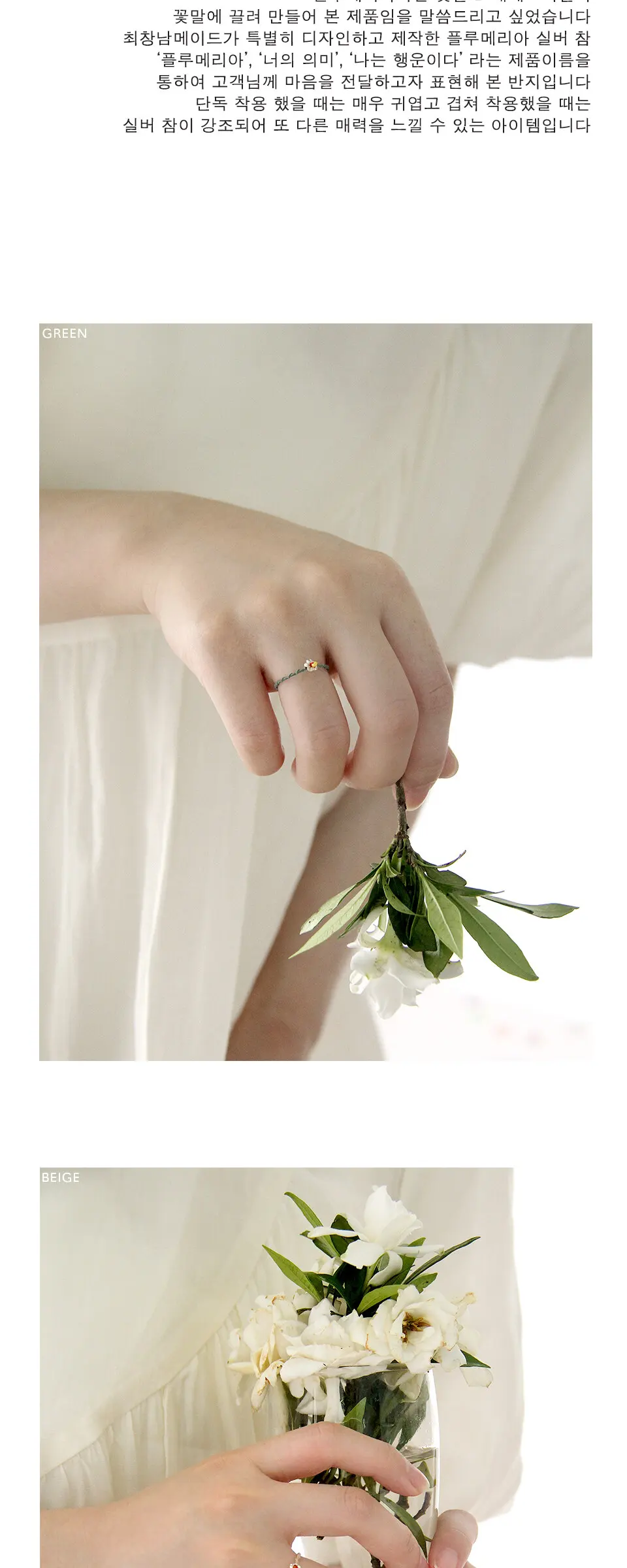 Your Meaning Ring 너의 의미 반지 Detail