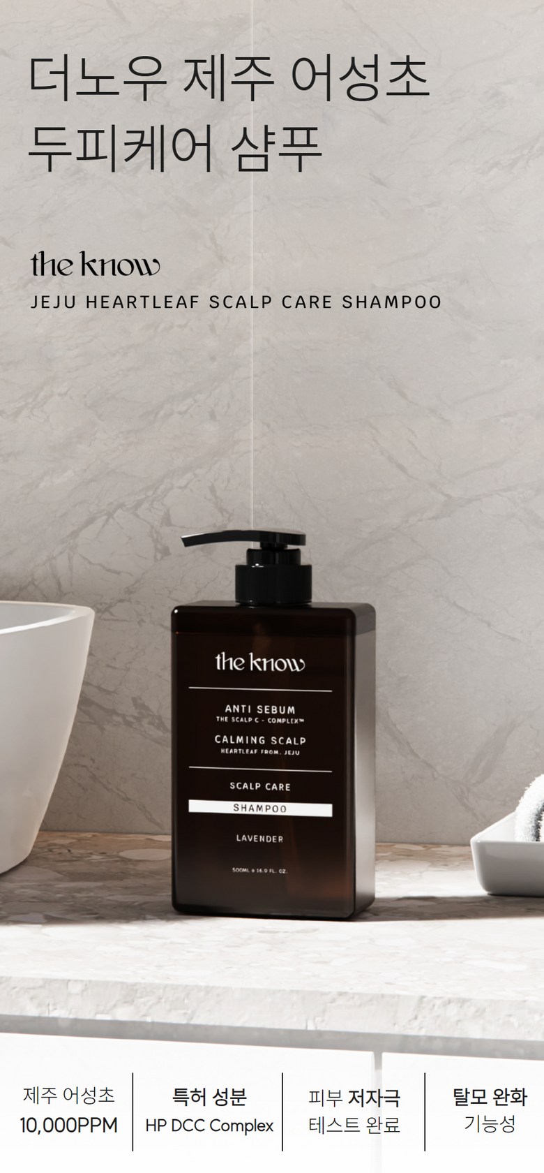 THE KNOW Shampoo Detail 4